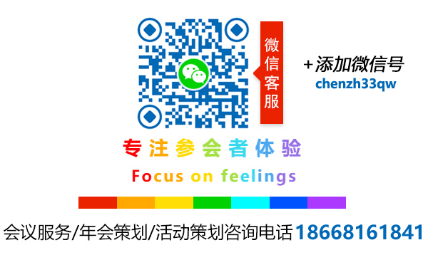 伍方會(huì)議——會(huì)議服務(wù)、活動(dòng)策劃執(zhí)行、年會(huì)策劃公司