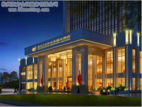 浙江三立開(kāi)元名都大酒店場(chǎng)地服務(wù)_會(huì)議場(chǎng)地租用_杭州會(huì)議酒店-杭州伍方會(huì)議服務(wù)有限公司