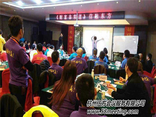 信融東方《融資五百萬(wàn)實(shí)操班》、《財(cái)富非常道》培訓(xùn)會(huì)-會(huì)議會(huì)展活動(dòng)策劃案例-杭州伍方會(huì)議服務(wù)有限公司