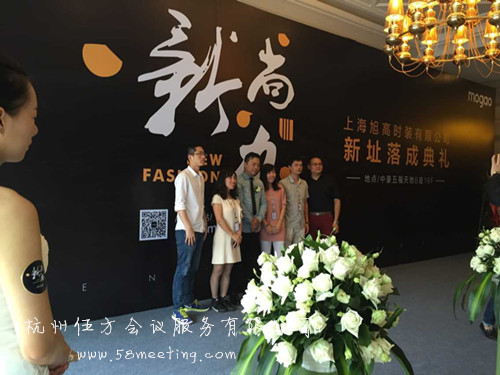 新尚力mogo新址落成儀式-會議會展活動策劃案例-杭州伍方會議服務有限公司