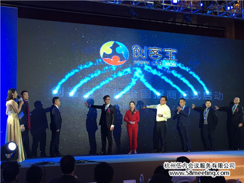 創(chuàng)客寶互聯(lián)網(wǎng)+大眾創(chuàng)業(yè)高峰論壇-會議會展活動策劃案例-杭州伍方會議服務(wù)有限公司