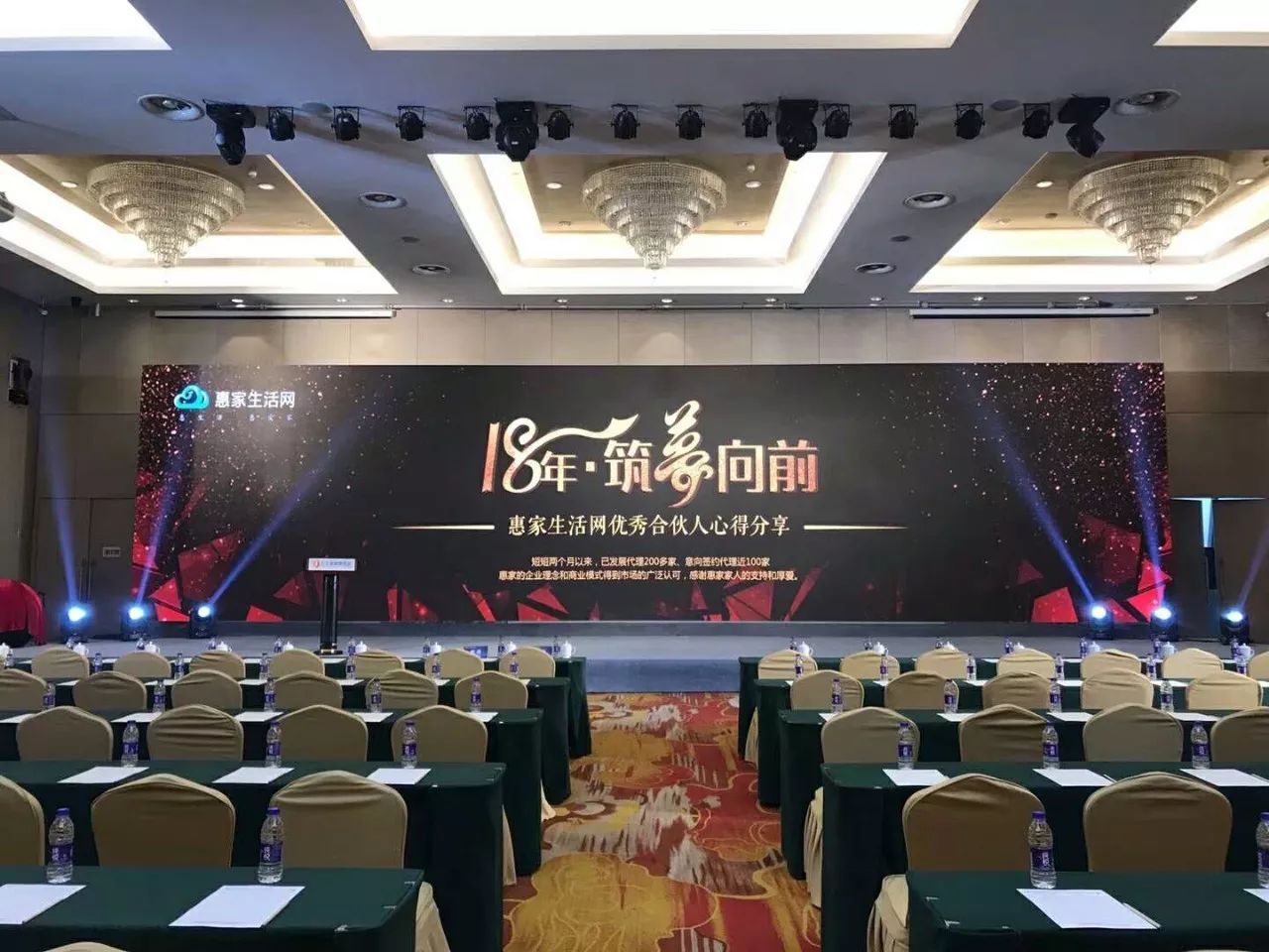 案例|惠生活、惠愛家，2018惠家生活網區(qū)域交流研討會