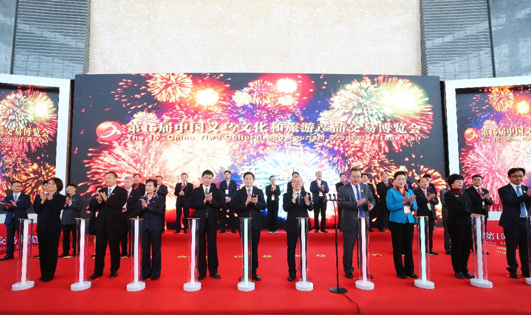 第15屆中國(guó)義烏文化和旅游產(chǎn)品交易博覽會(huì)開(kāi)幕式