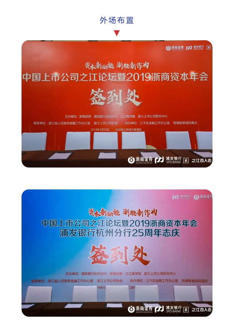 2019浙商資本年會簽到處