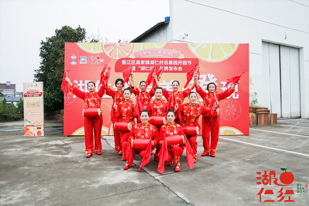 湖仁村百果園開(kāi)園節(jié)表演隊(duì)